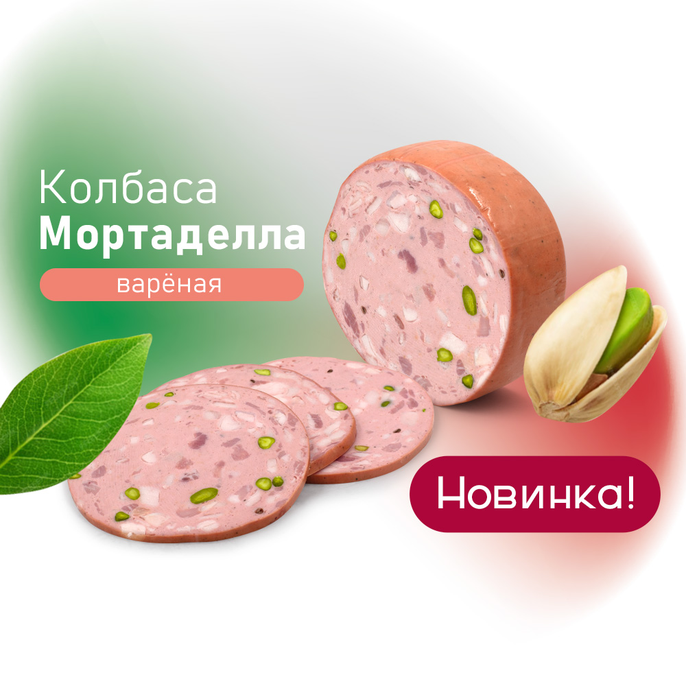 Новинка от мясокомбината Петровский и К - колбаса Мортаделла! 